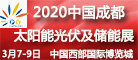 2020年中国成都太阳能光伏及储能展览会.