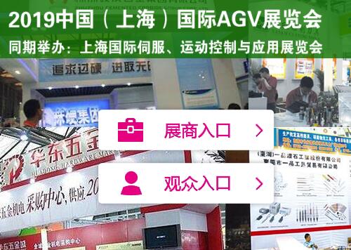 2019中国（上海）国际AGV展览会宣传图