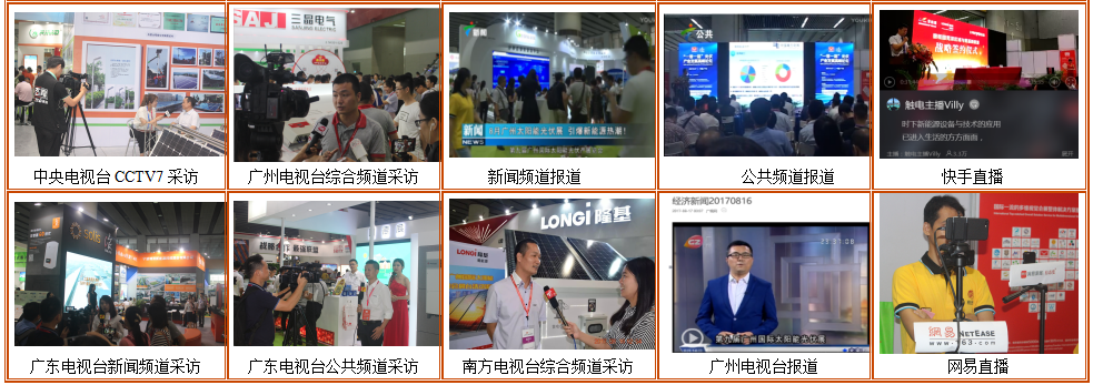 广州国际太阳能光伏展览会有多家电视台进行报道