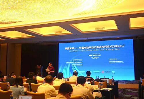 第十四届中国国际电池展同期论坛现场